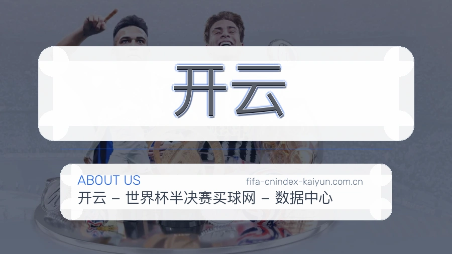 开云便捷看赛服务